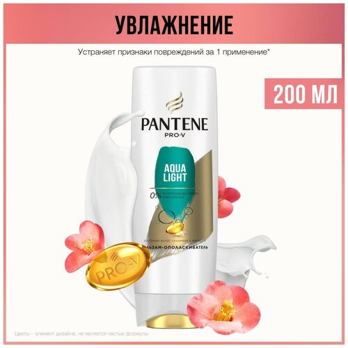 PANTENE Pro-V Бальзам-ополаскиватель Aqua Light для тонких и склонных к жирности волос / Пантин / 200мл