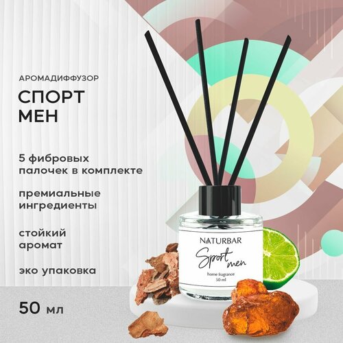 Ароматизатор для дома NaturBar 