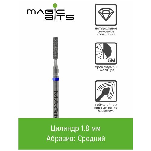 Magic bits Алмазный цилиндр 1.8 мм с натуральным напылением среднего абразива