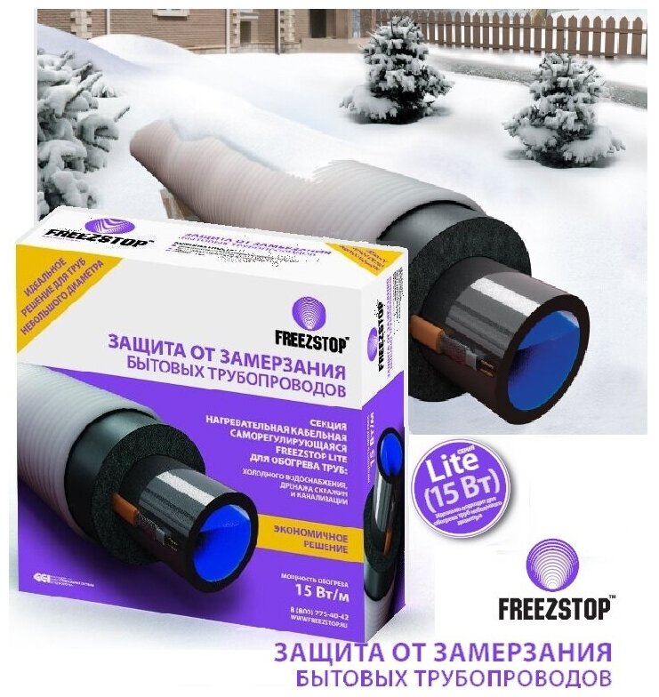 FreezStop Lite 15-6 саморегулирующийся нагревательный кабель - фотография № 3