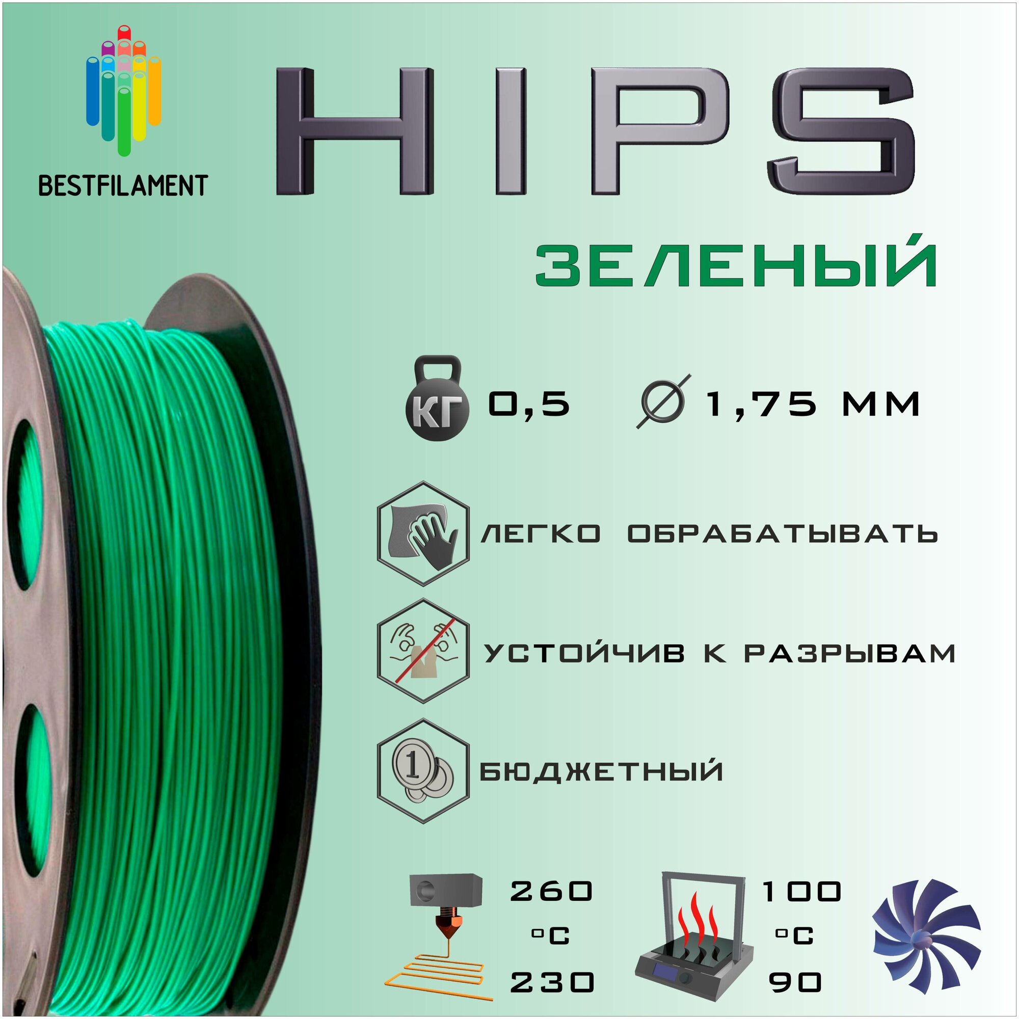 HIPS  500 . 1.75   Bestfilament  3D-