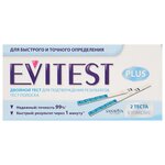 Тест EVITEST Plus для определения беременности - изображение