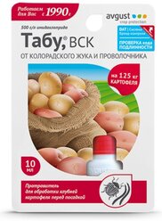 Флакон для протравливания клубней картофеля Avgust "Табу", ВСК, 10 мл