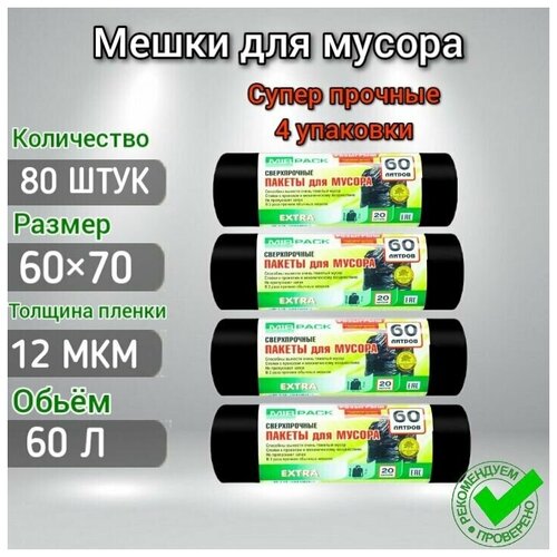 Мешки для мусора 60 л 12 мкм