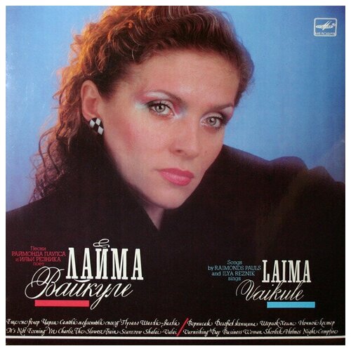 Старый винил, Мелодия, лайма вайкуле - Лайма Вайкуле (LP , Used)