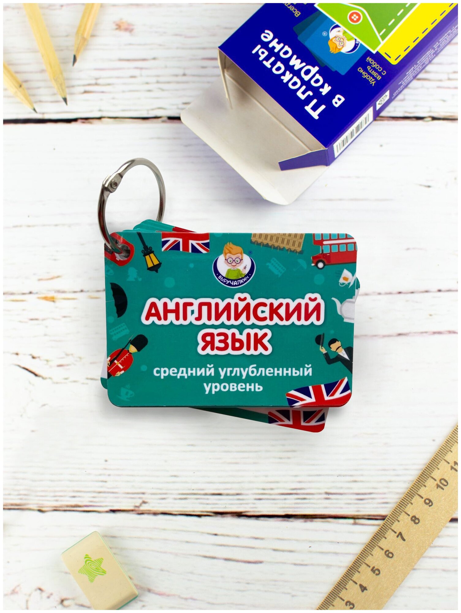 Обучающие карточки «Английский язык. Средний уровень», Выручалкин