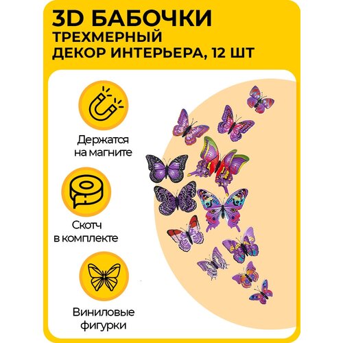 Трехмерный декор интерьера на магните 3D 