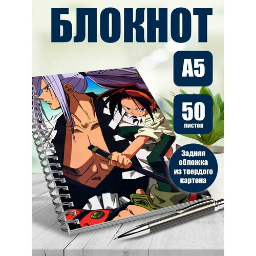 Тетрадь в клетку аниме Шаман кинг