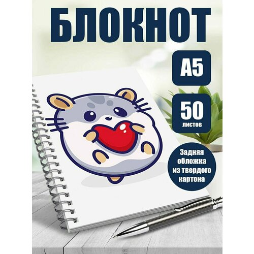 Блокнот А5 арт Милые хомячки