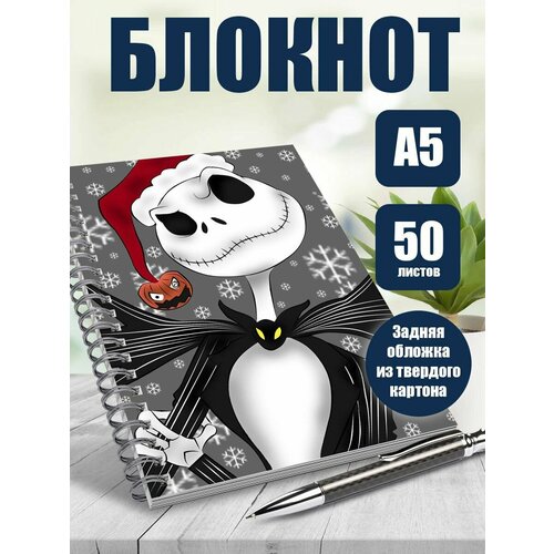 Тетрадь в клетку мультфильм Кошмар перед рождеством
