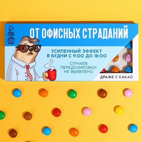 Шоколадное драже «От офисных страданий» в блистере, 20 г.
