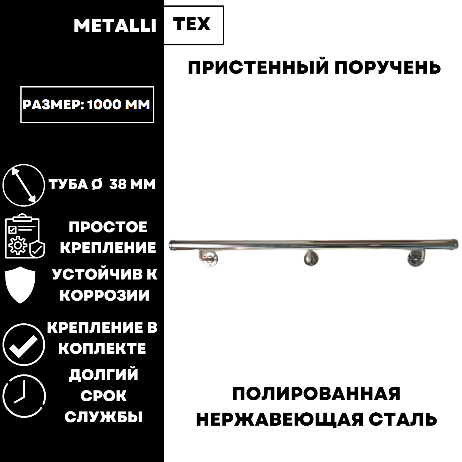 Поручень пристенный из нержавеющей стали 1000мм - фотография № 1