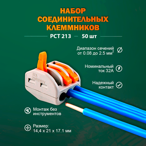 Клемма PCT-213 соединительная, 100 штук/комплект