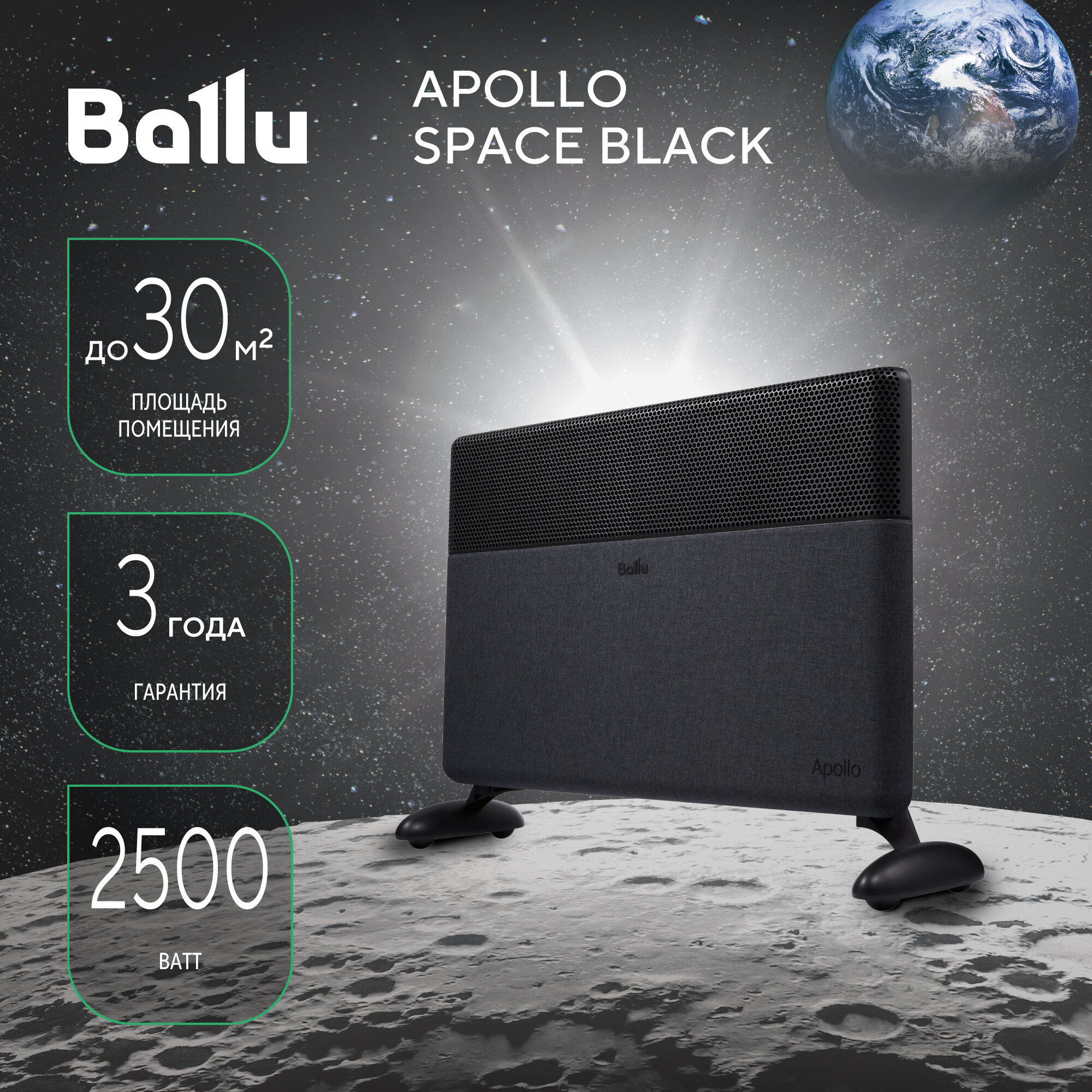 Конвектор Ballu Apollo digital INVERTER Space Black BEC/ATI-1502 / BEC/ATI-2002 / BEC/ATI-2502