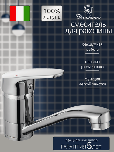 Изображение товара Смеситель на раковину Diadonna D80-448124 поворотный излив, картридж 40 мм, хром, крепление гайка