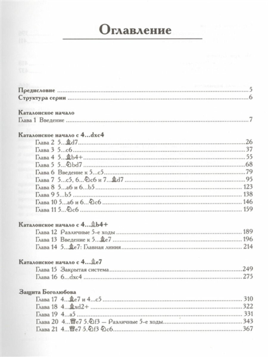 1.d4. Каталонское начало. Том 1А - фото №2