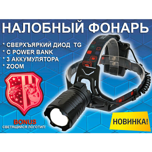 Налобный фонарь Rotekors RK-CT009-E