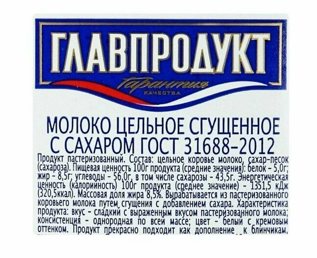 Молоко сгущенное Главпродукт вареное 8.5% 380г - фото №6