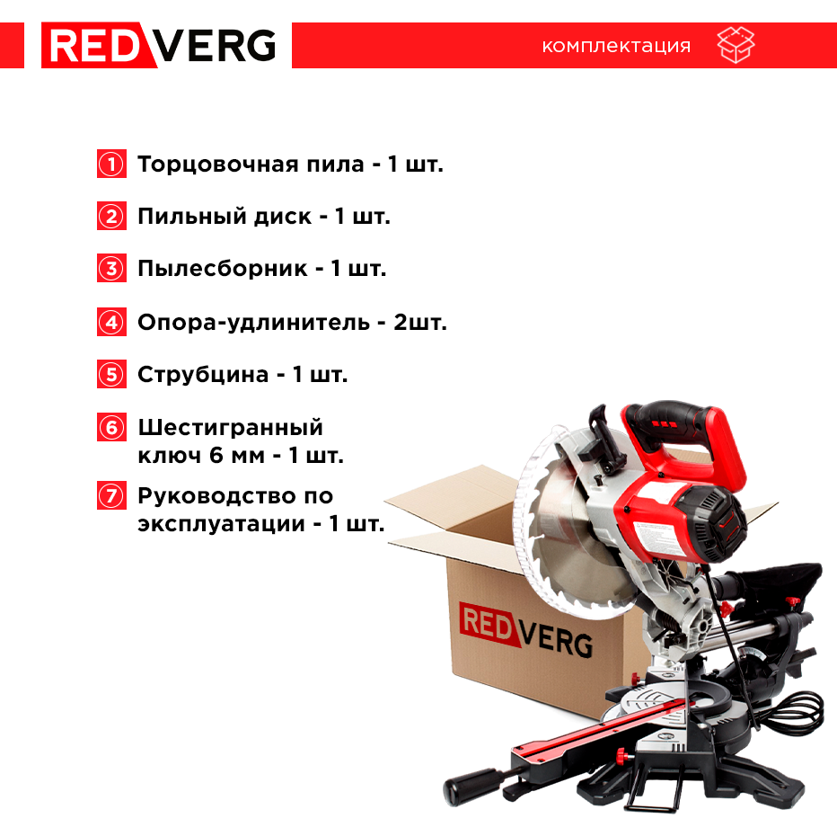 Пила торцовочная Redverg - фото №7