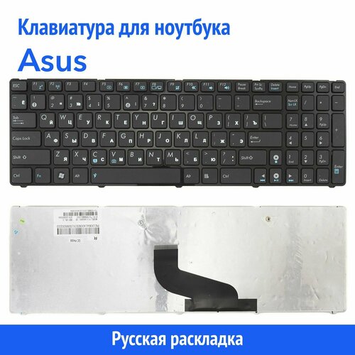 Клавиатура для ноутбука Asus K53, K73, X53, X73 черная с рамкой вентилятор кулер для asus k43b k73 k43t a53u k53b k53by k53 k43 k53t k53u k53z x53u