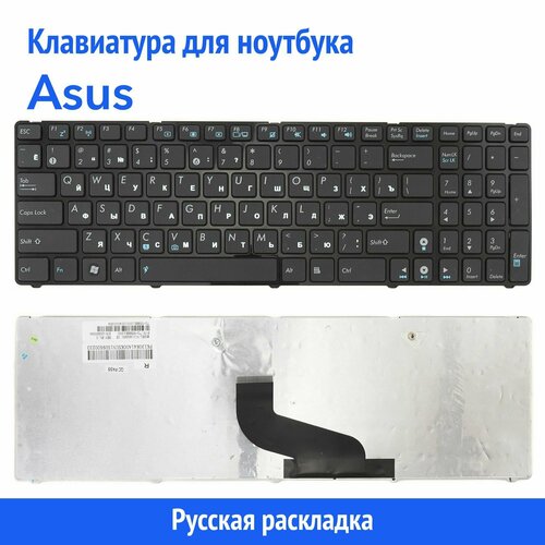 Клавиатура для ноутбука Asus K53, K73, X53, X73 черная с рамкой