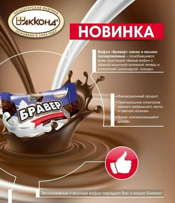 Вафли Бравер 2 вкуса 400 гр со вкусом какао и молока - фотография № 2