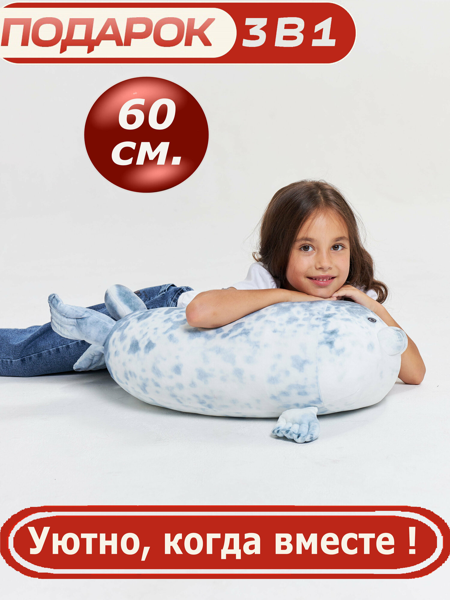 Мягкая игрушка тюлень 60 см бело-голубой