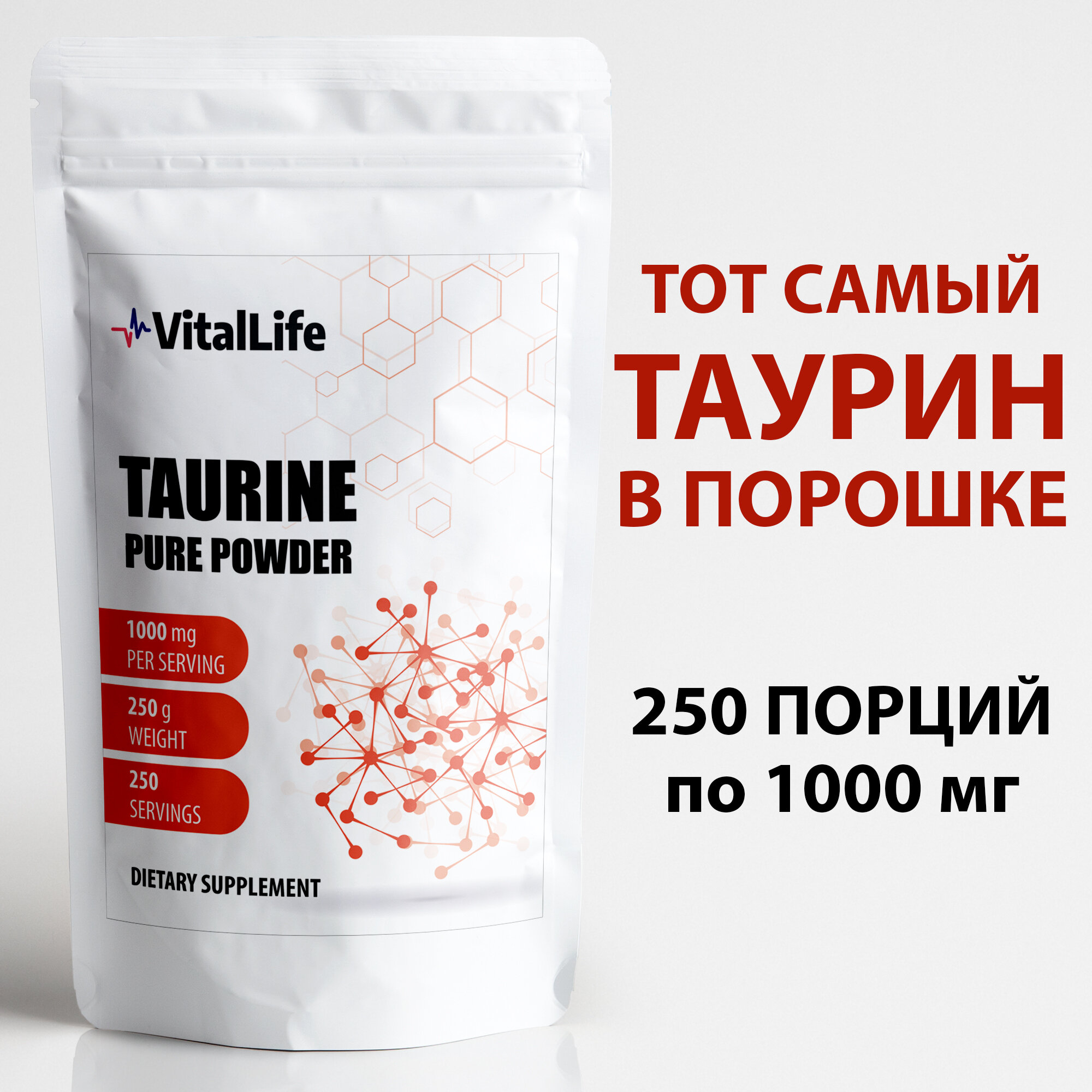 Таурин 100% аминокислота 1000 мг, бад витамины Taurine, спортивное питание в форме порошка 250 грамм