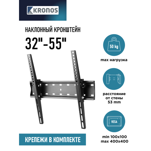 KRONOS Кронштейн для телевизора наклонный 32