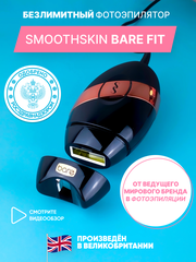 Домашний фотоэпилятор Smoothskin Bare Fit