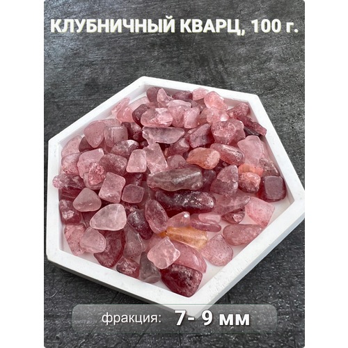 Кварц клубничный, камень натуральный, крошка 7-9 мм 100 г, Clear C