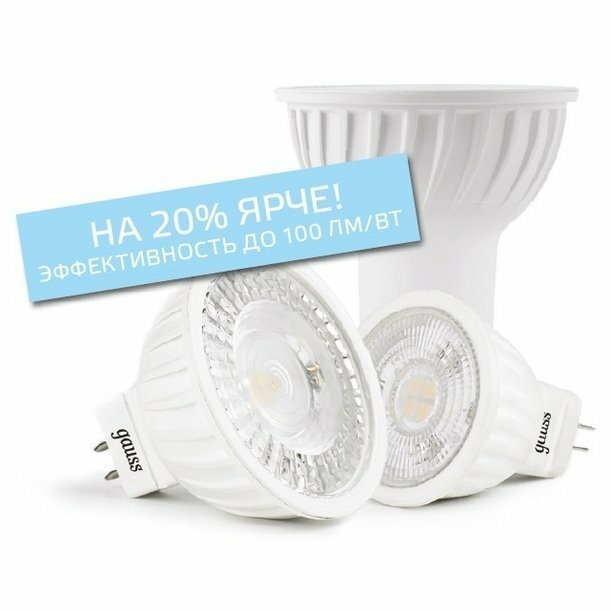 Лампа Gauss MR16 12V 5W 530lm 4100K GU5.3 LED - фотография № 13