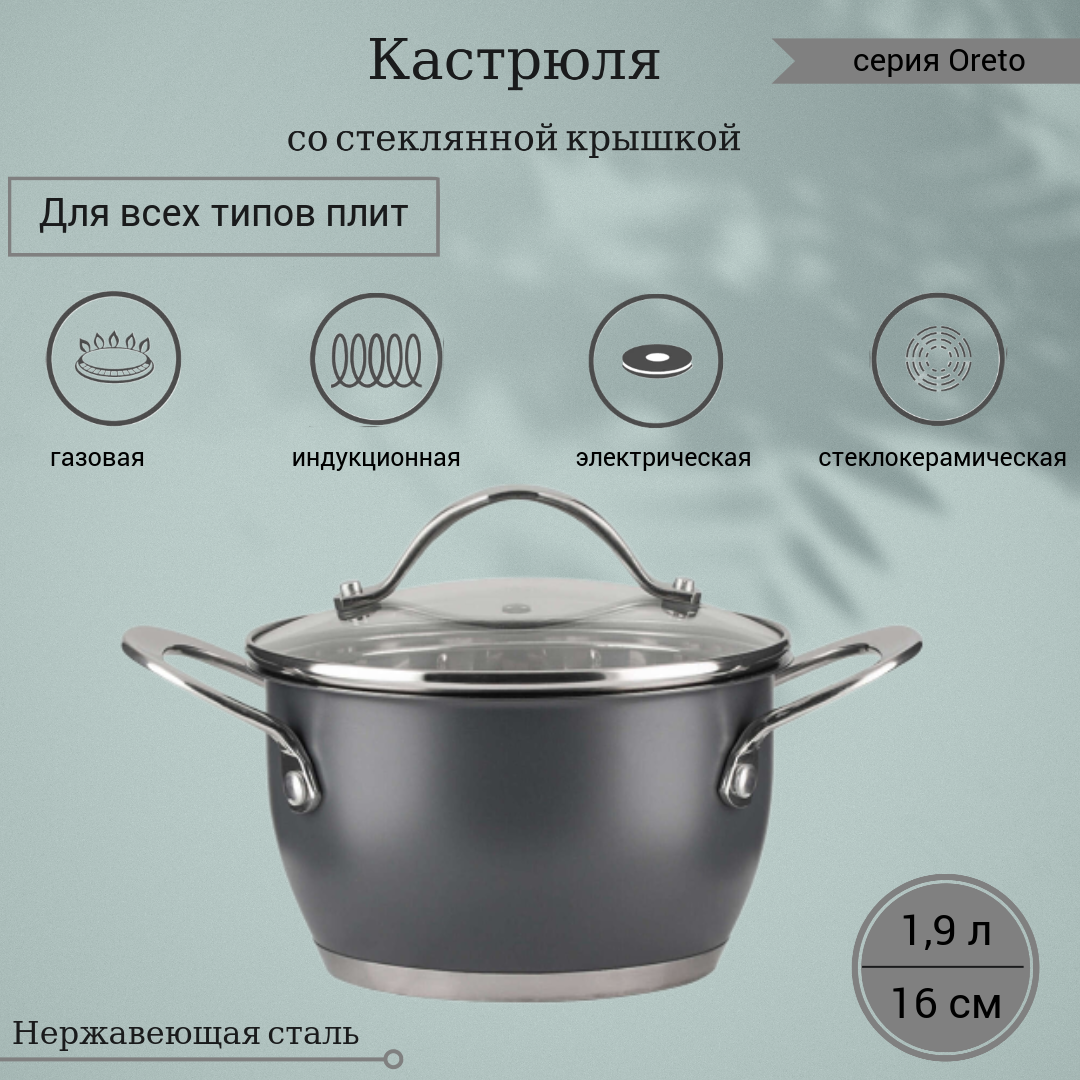 Кастрюля TAVOLONE "Oreto" нержавеющая сталь, 16 см, 1.9 л