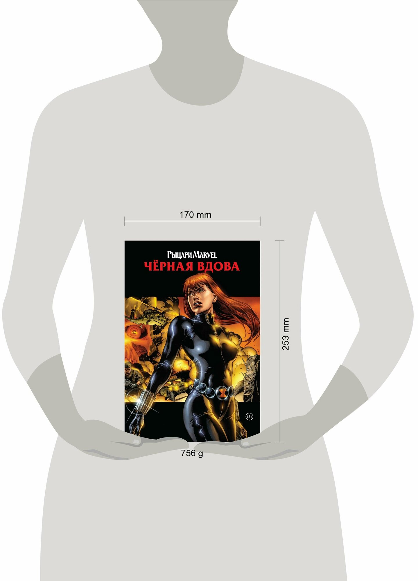Рыцари Marvel. Чёрная вдова. Обложка с Наташей Романовой - фото №3
