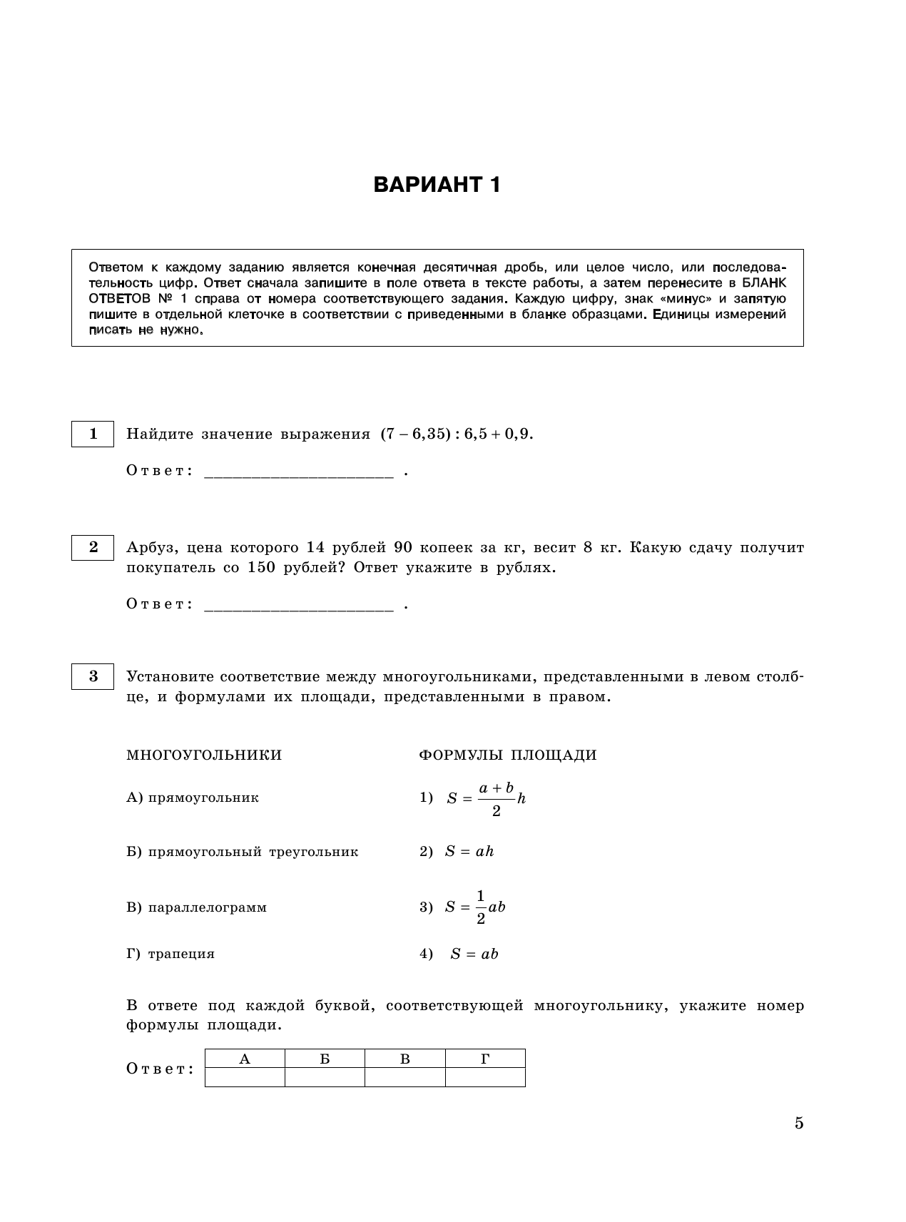 ЕГЭ-2023. Математика. Базовый уровень.Тренировочные варианты. 30 вариантов - фото №8