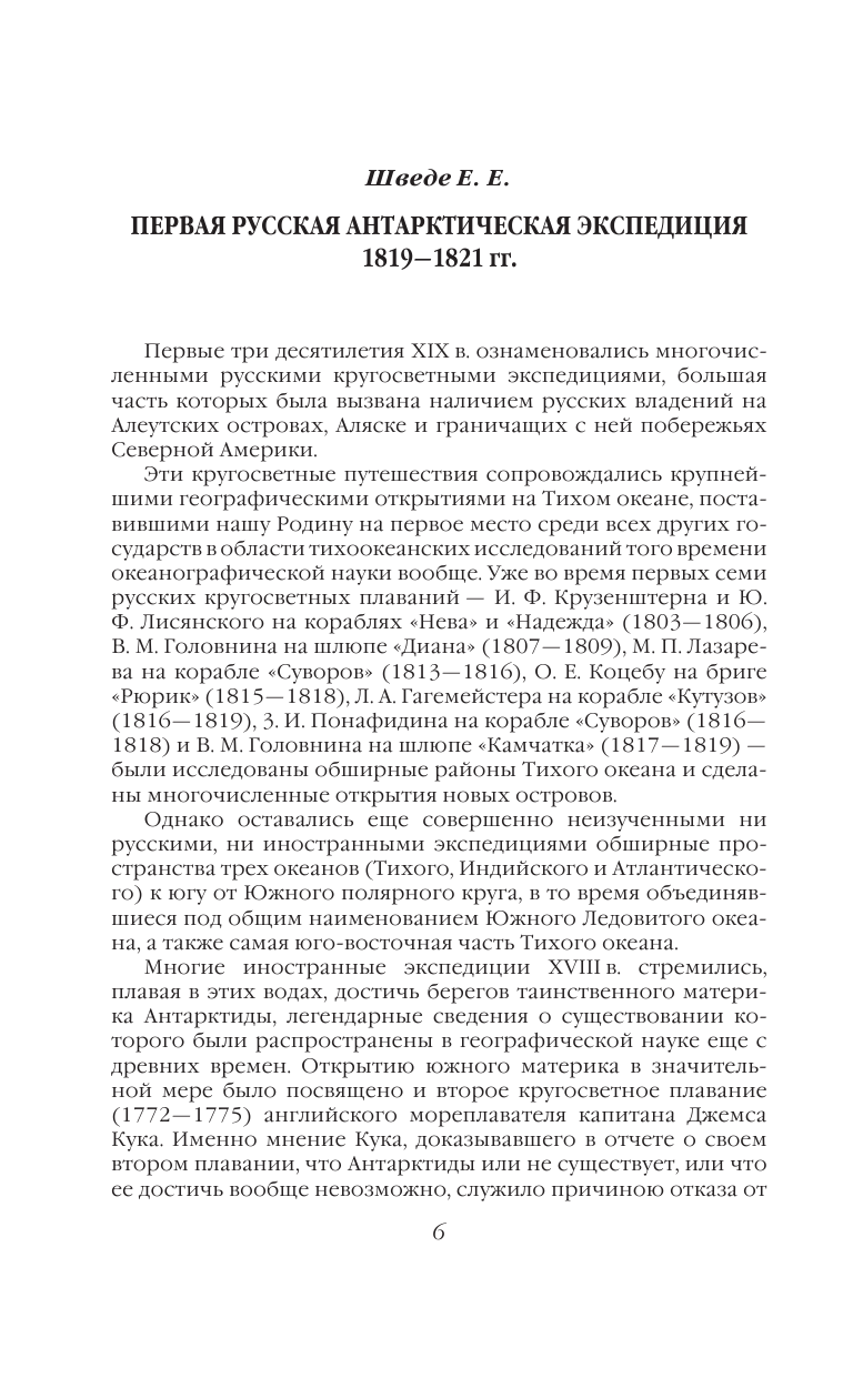 На шлюпах "Восток" и "Мирный" к Южному полюсу. Первая русская антарктическая экспедиция - фото №8