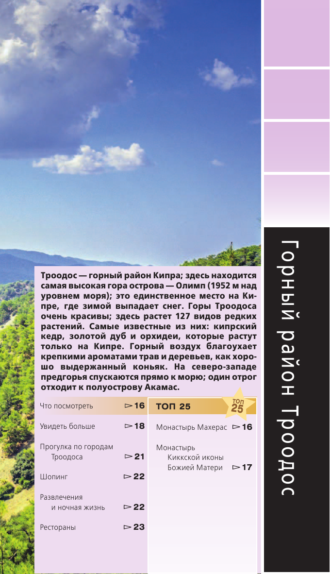 Кипр (Александрова Алена) - фото №15