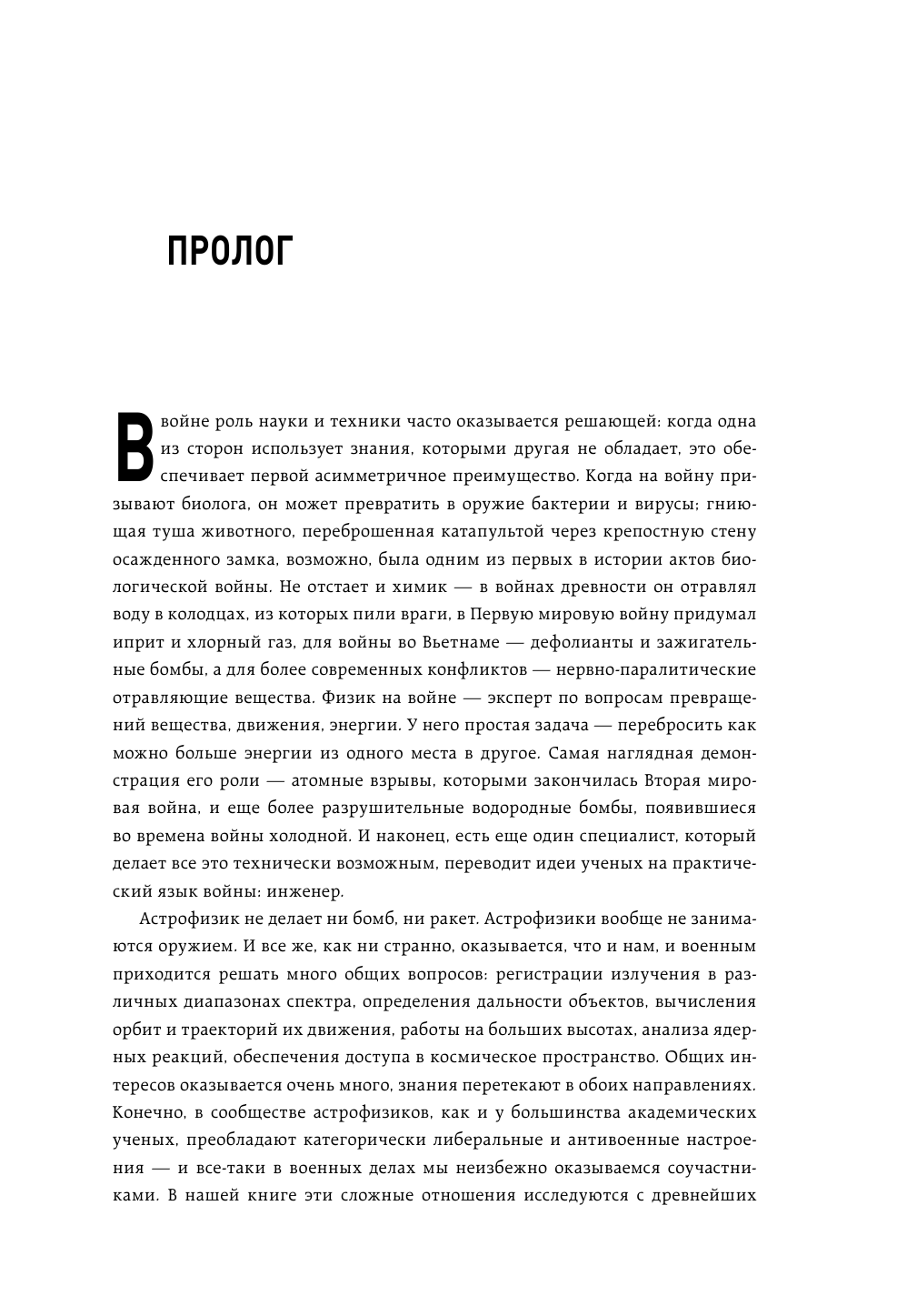 На службе у войны. Негласный союз астрофизики и армии - фото №8