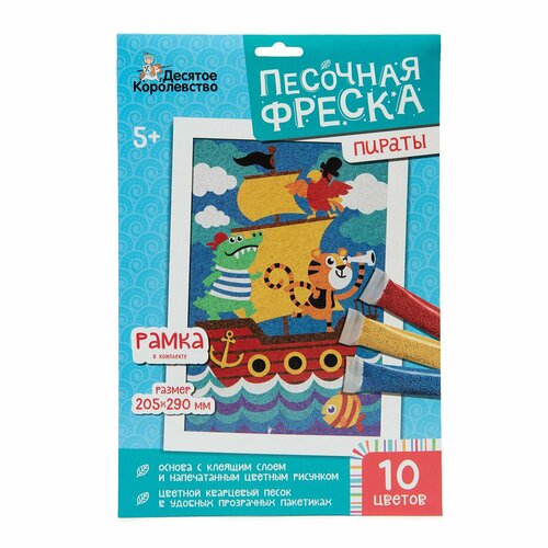 Песочная фреска Десятое Королевство Пираты, 20,5х29 см (04340ДК)