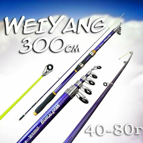 фото Удилище для рыбалки wei yang 300см 40-80г телескопический kafeev