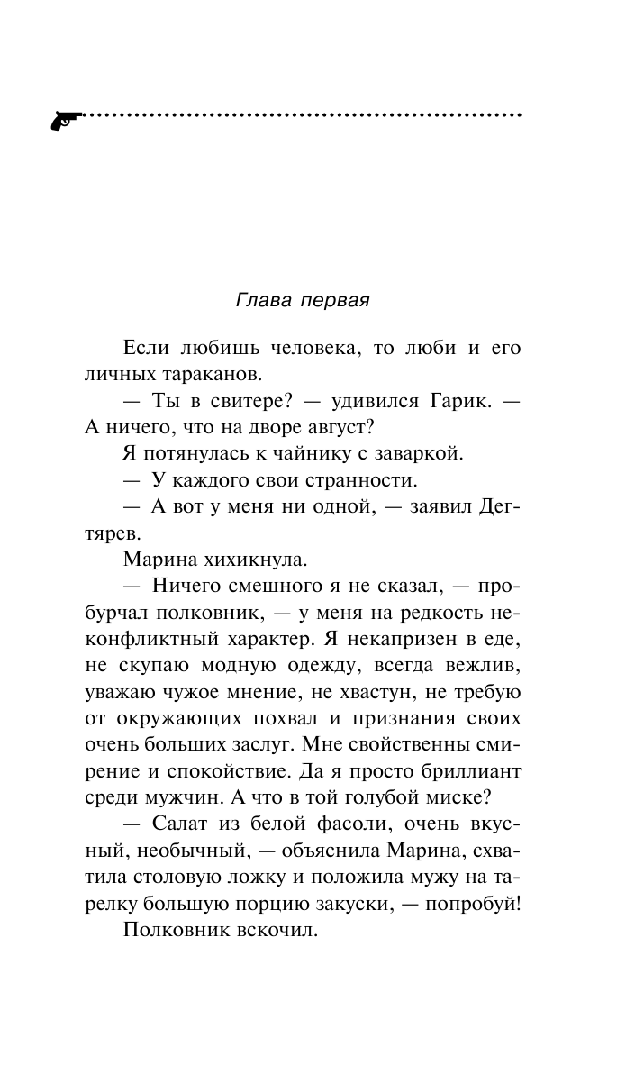 Плохая репутация Курочки Рябы (Донцова Дарья Аркадьевна) - фото №16