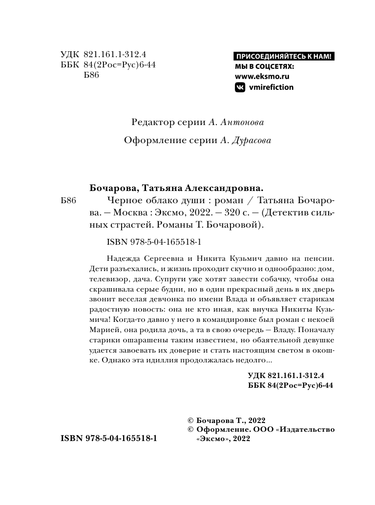 Черное облако души (Бочарова Татьяна Александровна) - фото №4