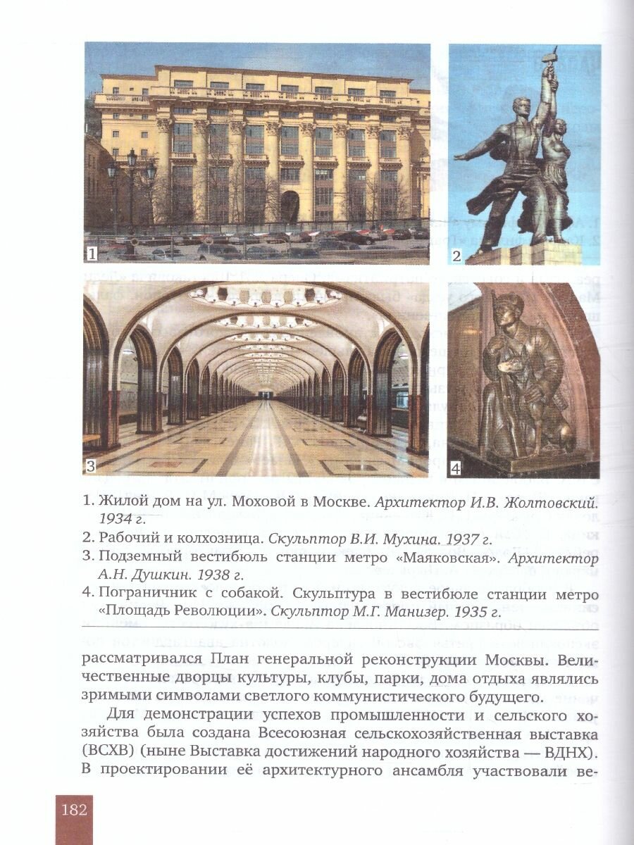 История 10-11 классы История России 1914 г - начало XXI в Учебник В двух частях Часть 1 1914-1945 Базовый и углубленный уровни - фото №4