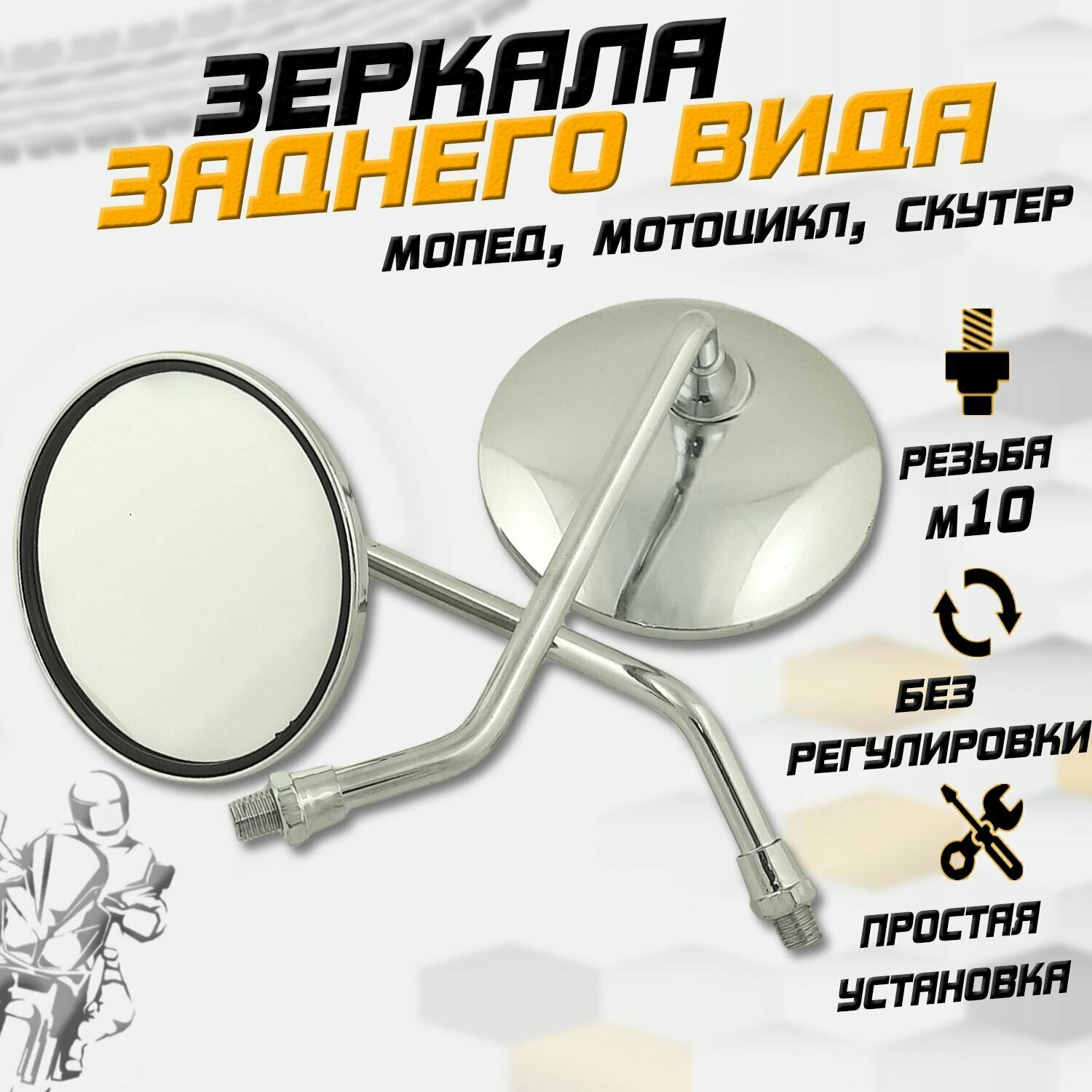 фото Зеркала заднего на мопед Альфа (d-10 mm)