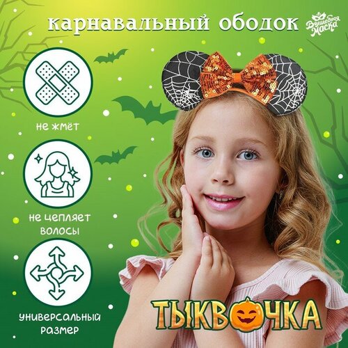 фото Карнавальный ободок "тыквочка" волшебная маска