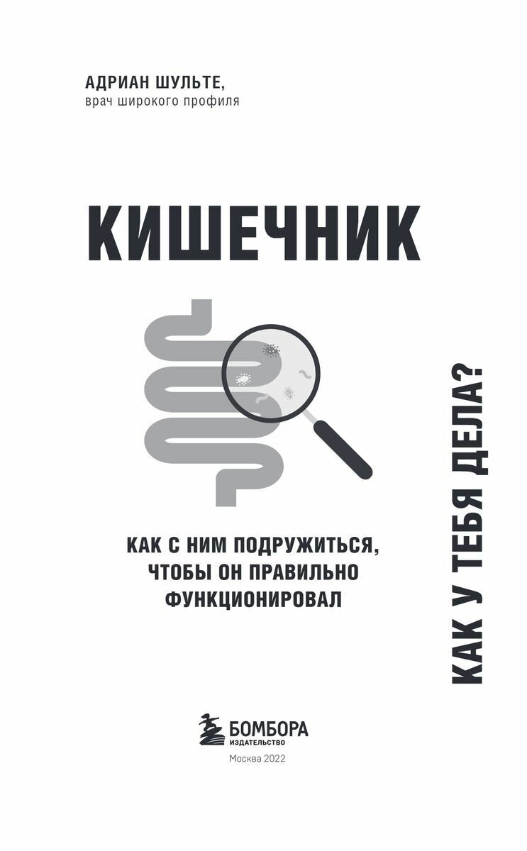 Кишечник. Как с ним подружиться, чтобы он правильно функционировал - фото №6