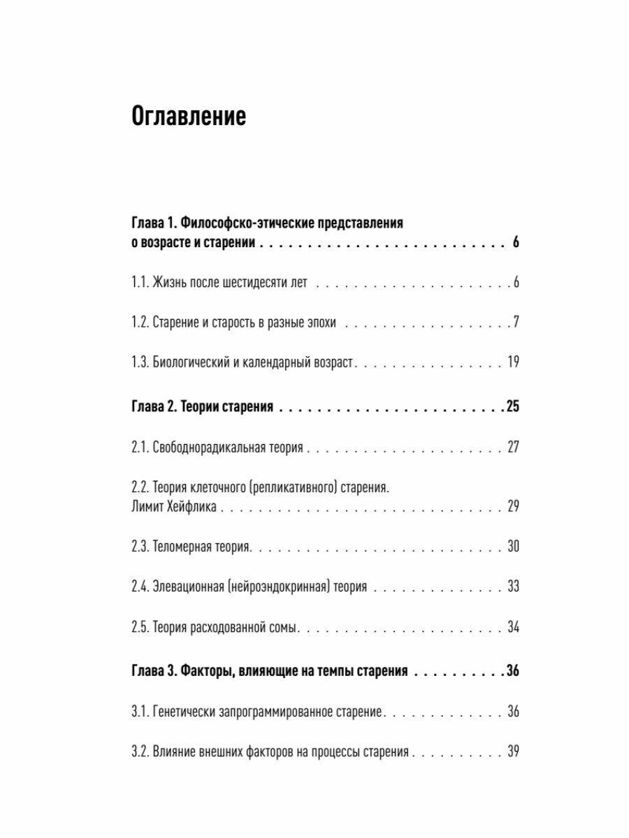 Значение биологического возраста в кардиохирургии и способы его оценки - фото №8