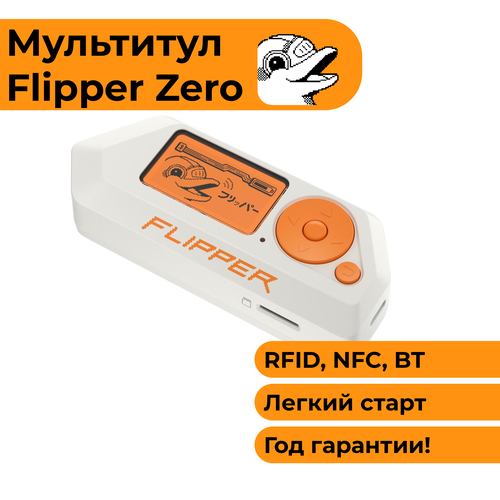 Мультитул Flipper Zero флиппер зеро 35000₽