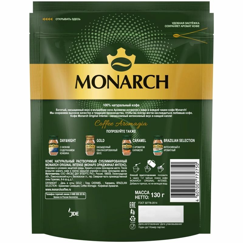 Кофе натуральный растворимый сублимированный MONARCH ORIGINAL INTENSE 130Г - фотография № 8