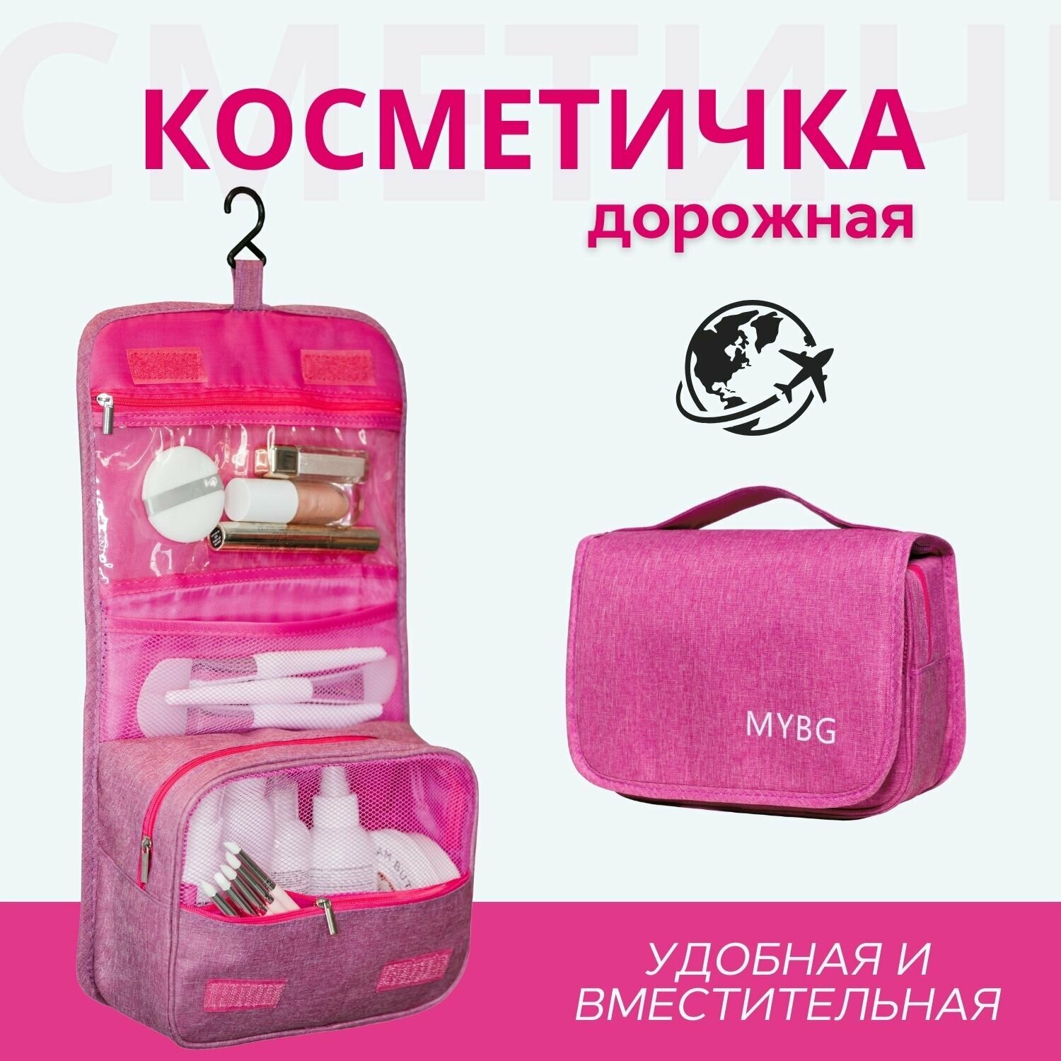 Органайзер для косметики дорожный бьюти кейс / MYBG / Цвет: розовый - фотография № 1